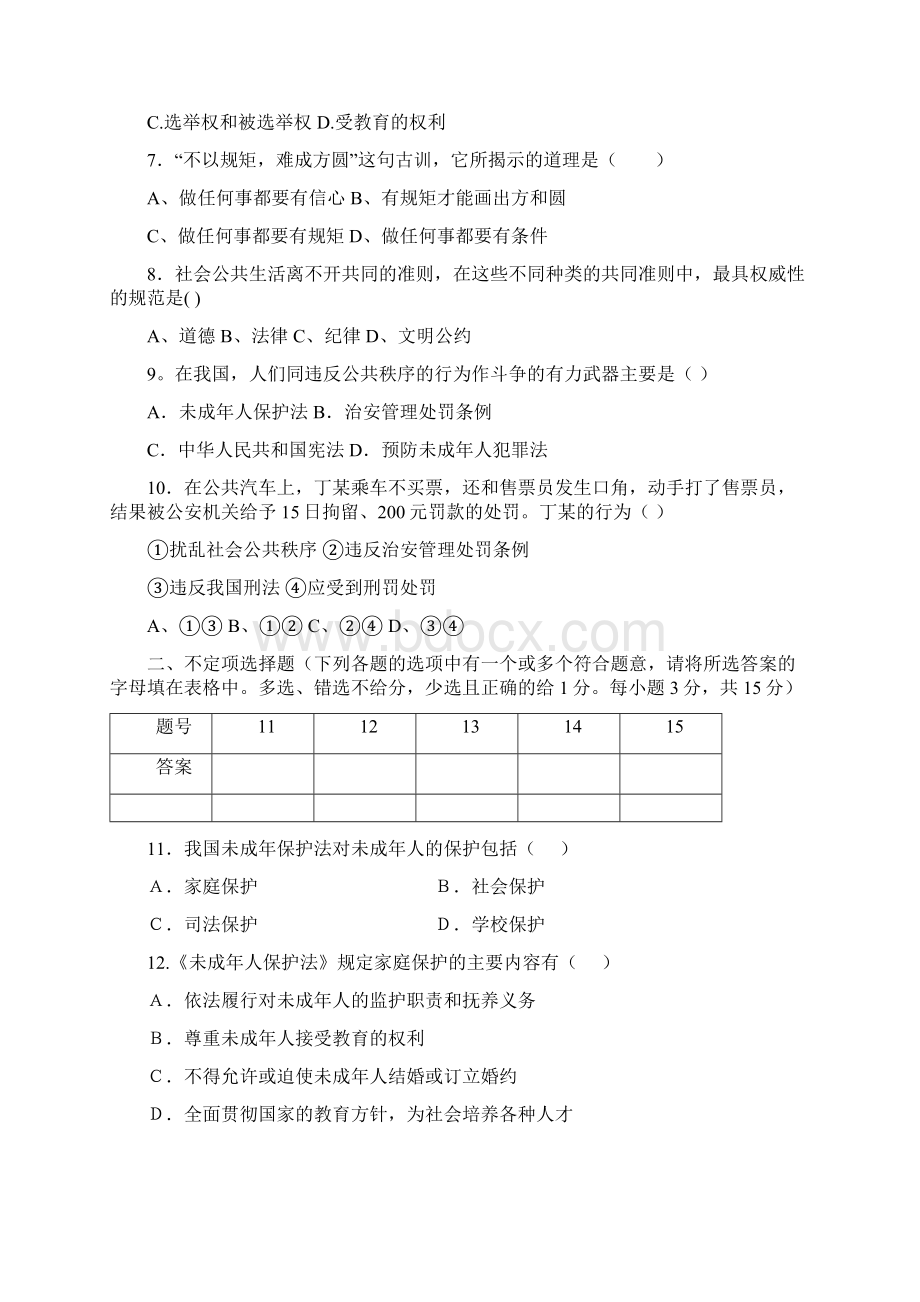 七年级政治遵纪守法测试题2.docx_第2页