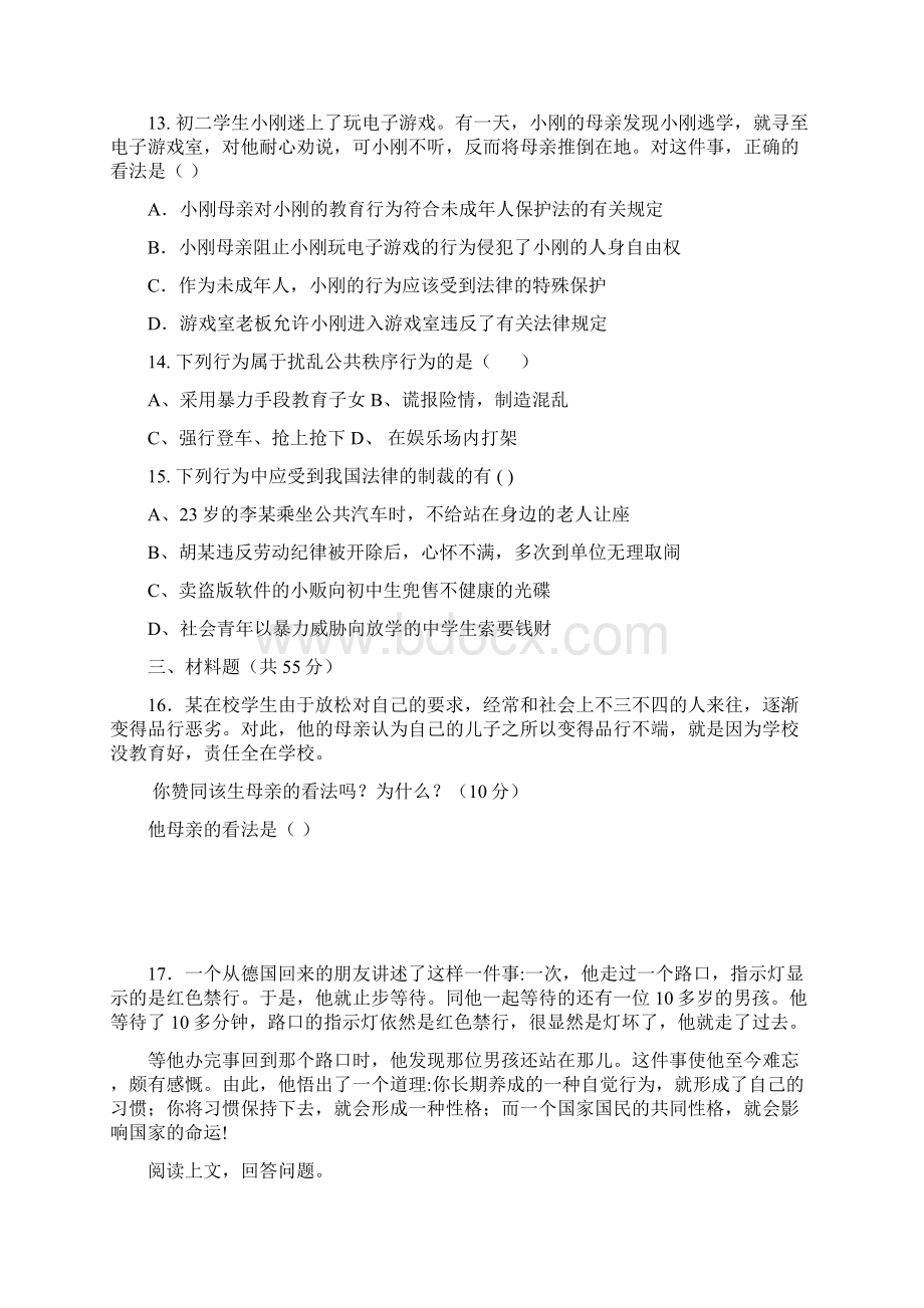 七年级政治遵纪守法测试题2.docx_第3页