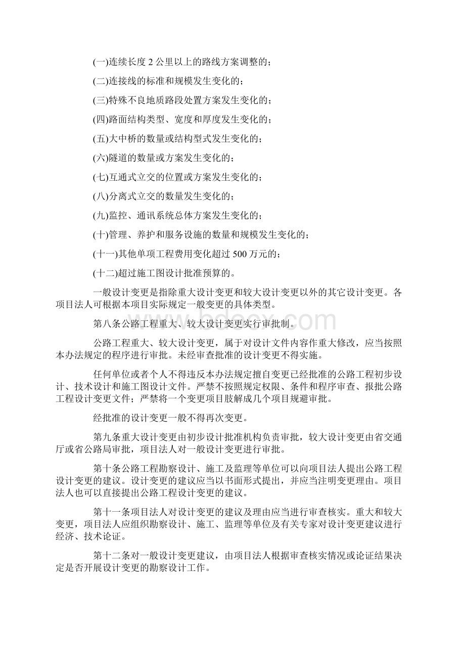 湖北省公路工程设计变更管理办法.docx_第2页