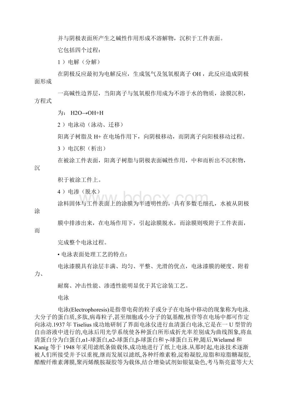 电泳Word格式文档下载.docx_第3页