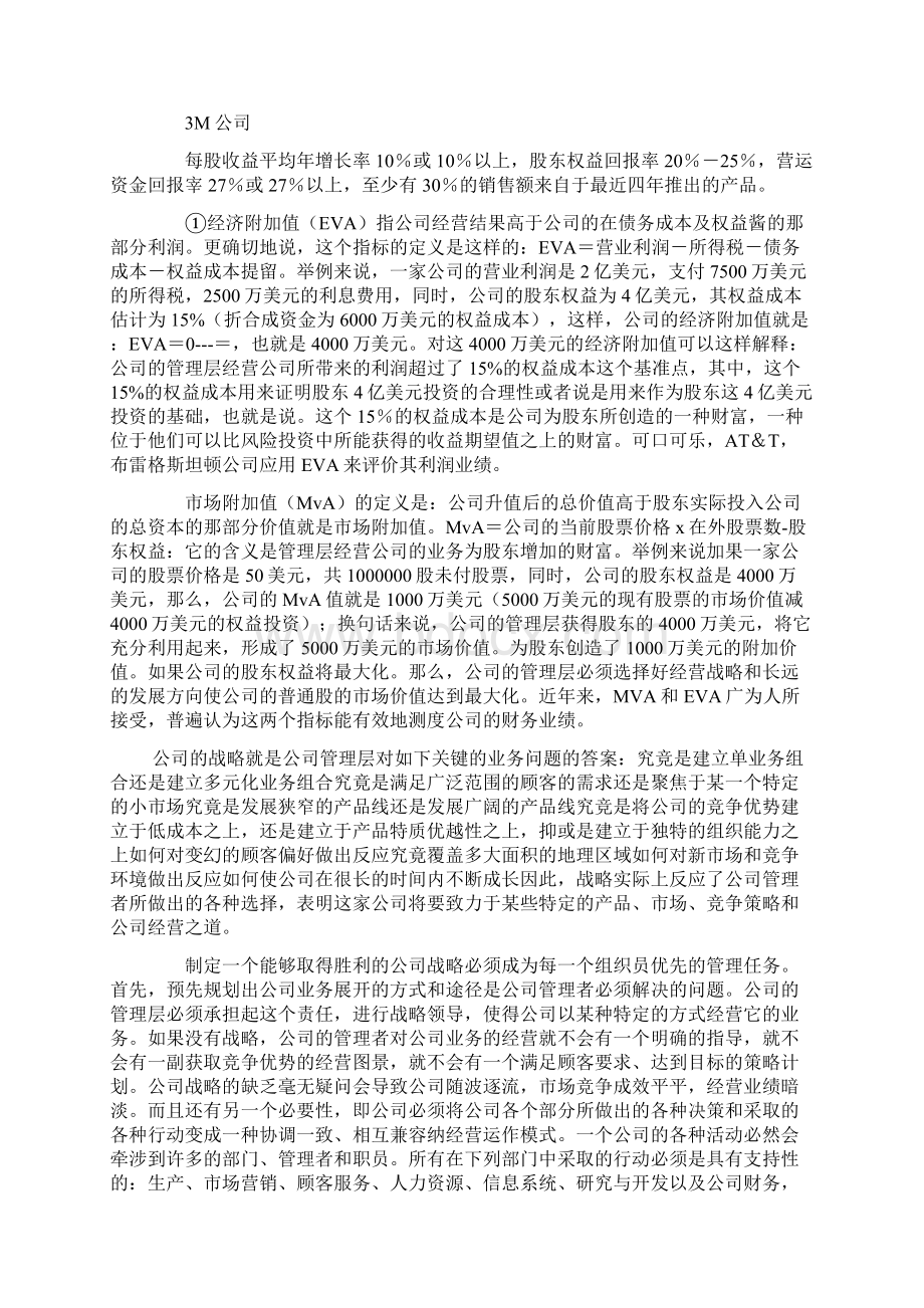 战略管理五项任务.docx_第3页