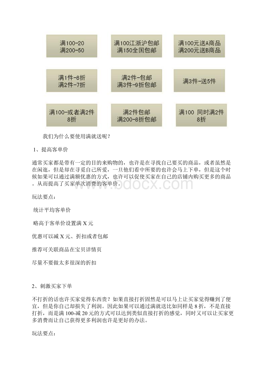 淘宝营销满就送Word文件下载.docx_第3页