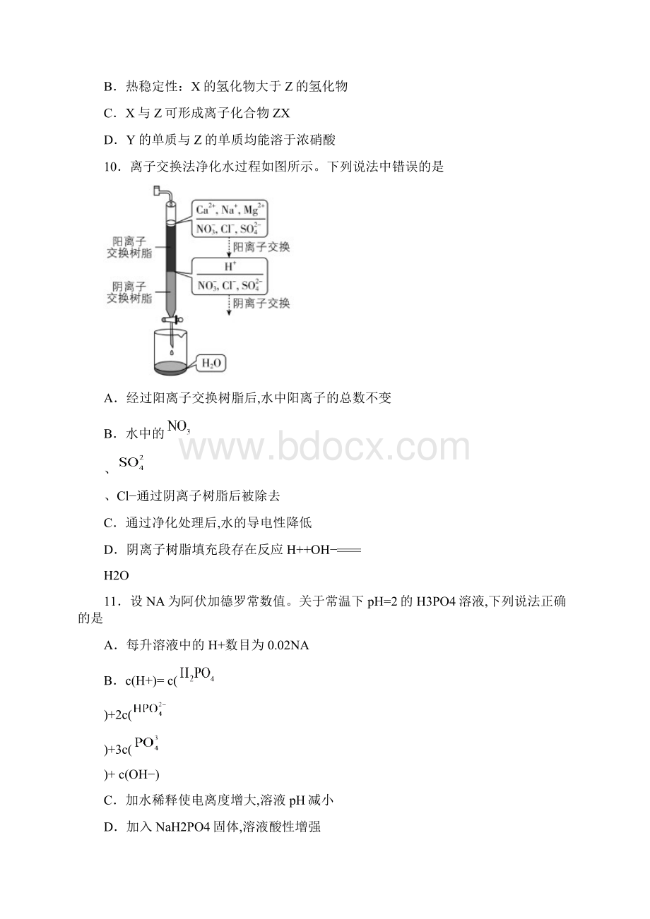 四川省高考真题全国卷Ⅲ理科综合试题及答案.docx_第3页