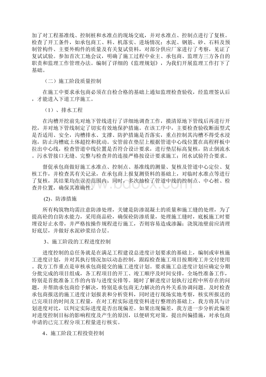 污水处理工程监理评估报告.docx_第3页