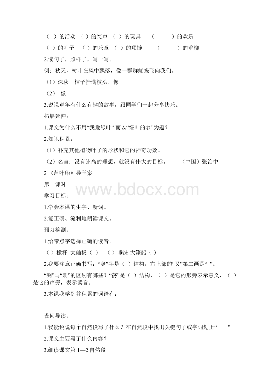 语文S版四年级上册导学案文档格式.docx_第3页