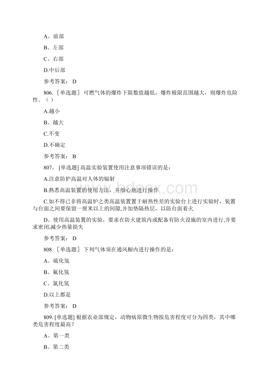 实验室安全知识习题 5单选Word文档下载推荐.docx_第2页