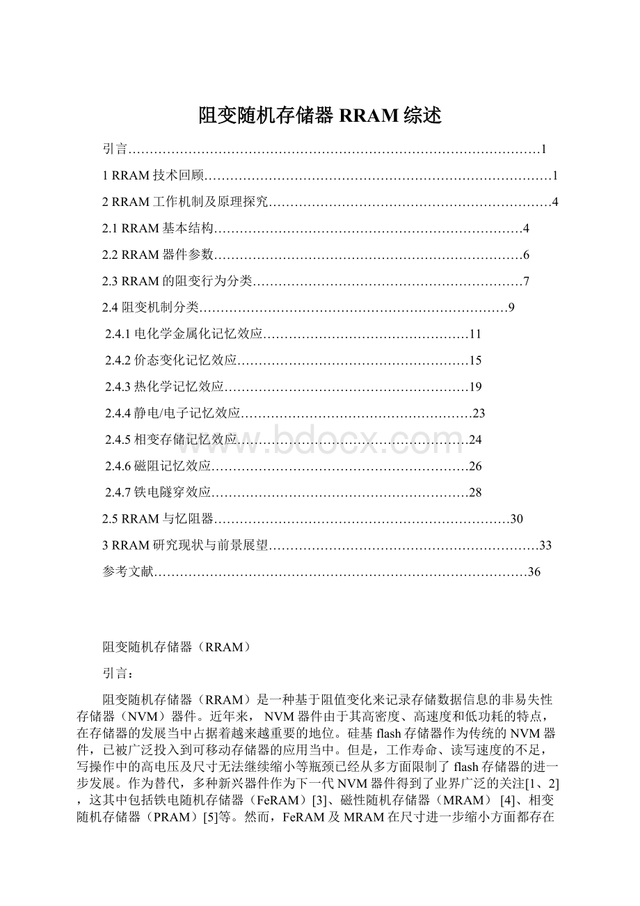 阻变随机存储器RRAM综述.docx_第1页