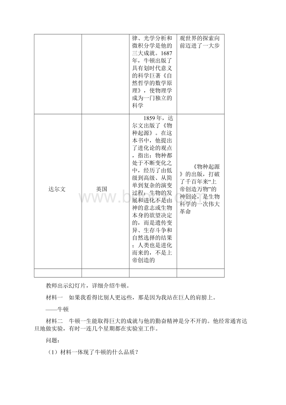 《第7课 近代科学与文化》教案1Word文档格式.docx_第3页