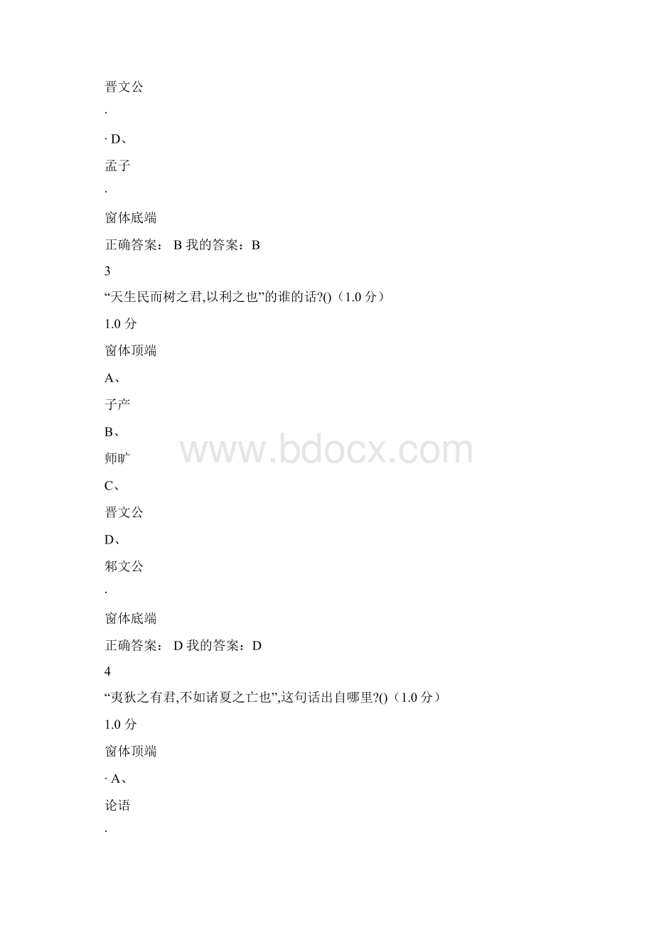 《春秋》导读期末考试答案.docx_第2页