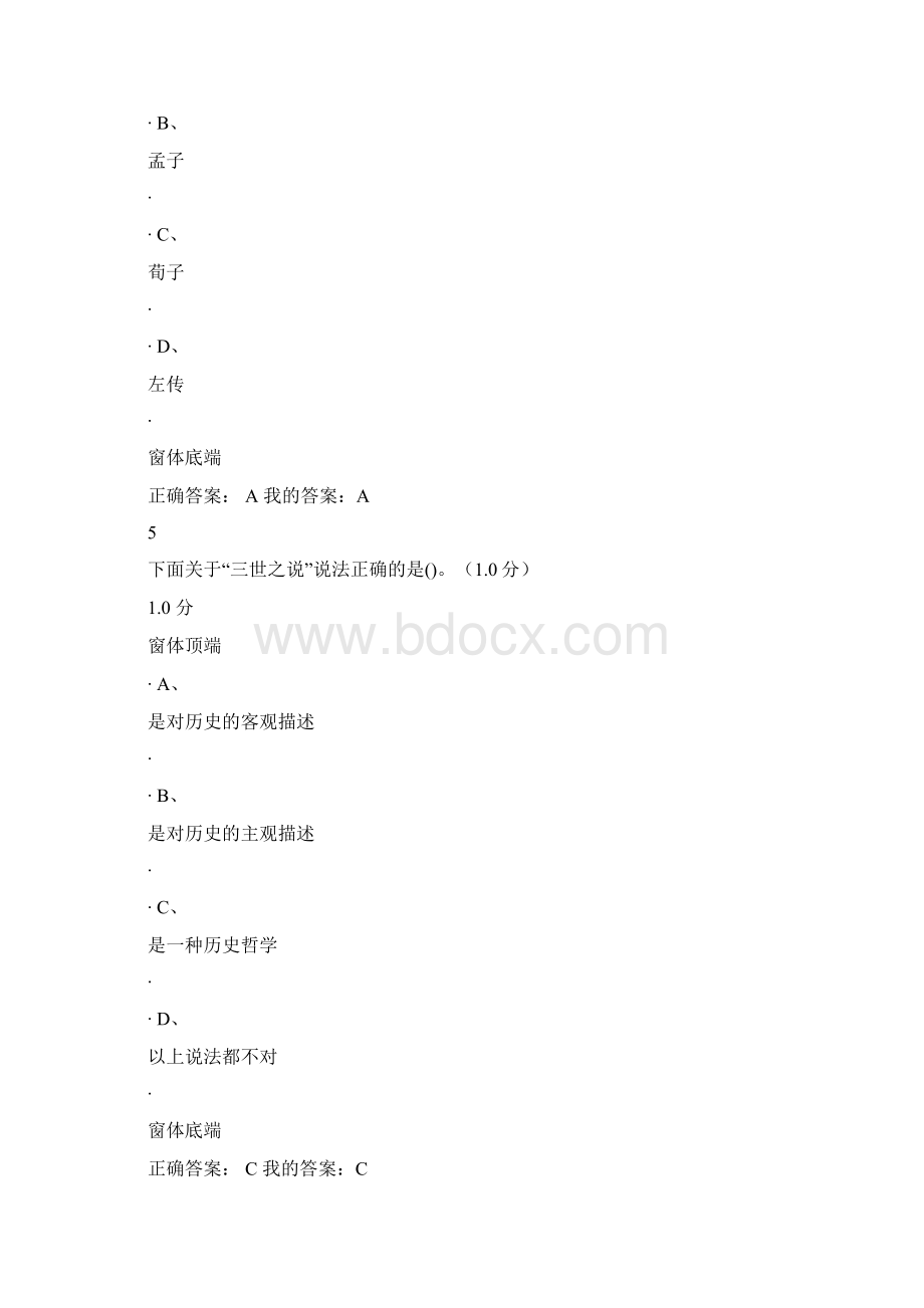 《春秋》导读期末考试答案.docx_第3页