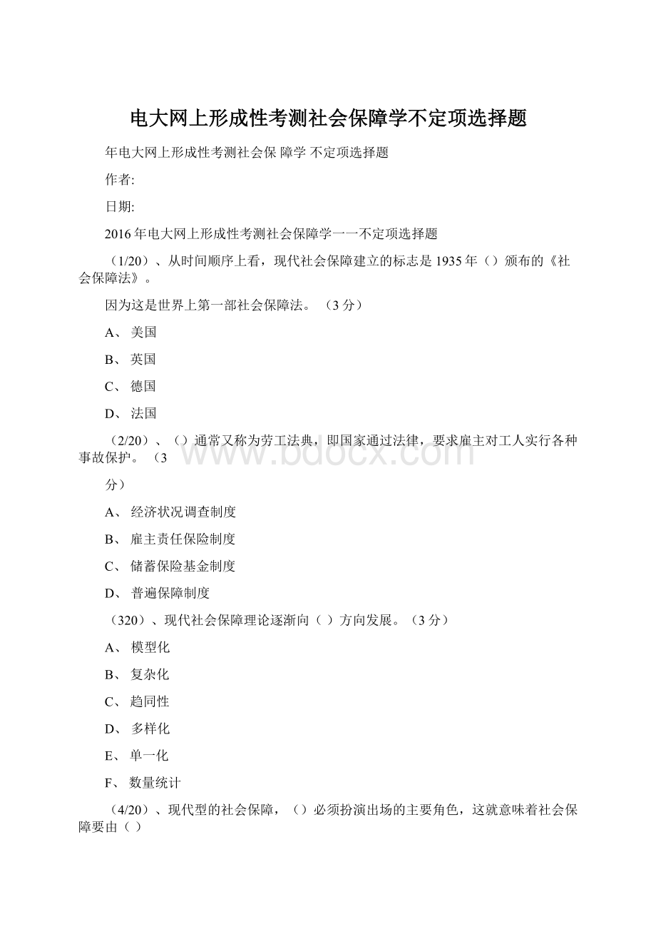 电大网上形成性考测社会保障学不定项选择题Word文档格式.docx