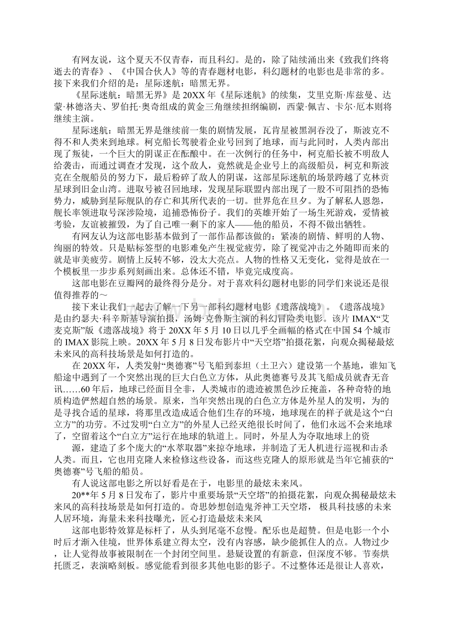 生活服务类广播稿精选Word格式文档下载.docx_第2页