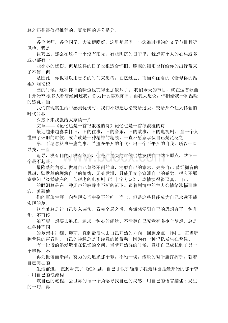 生活服务类广播稿精选Word格式文档下载.docx_第3页