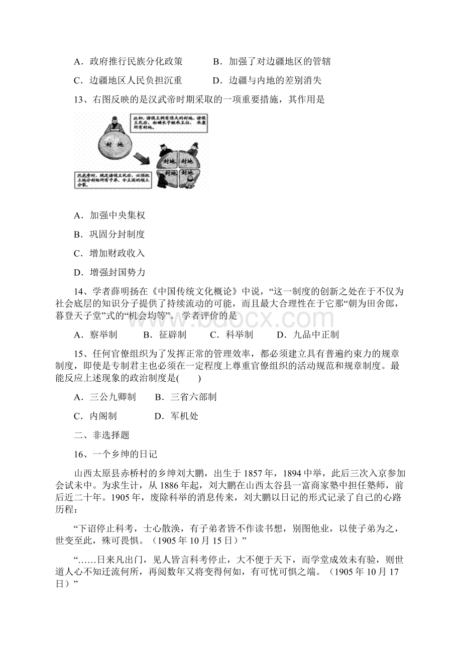 人教版必修一 第一单元 第三节从汉至元政治制度的演变 作业Word文件下载.docx_第3页