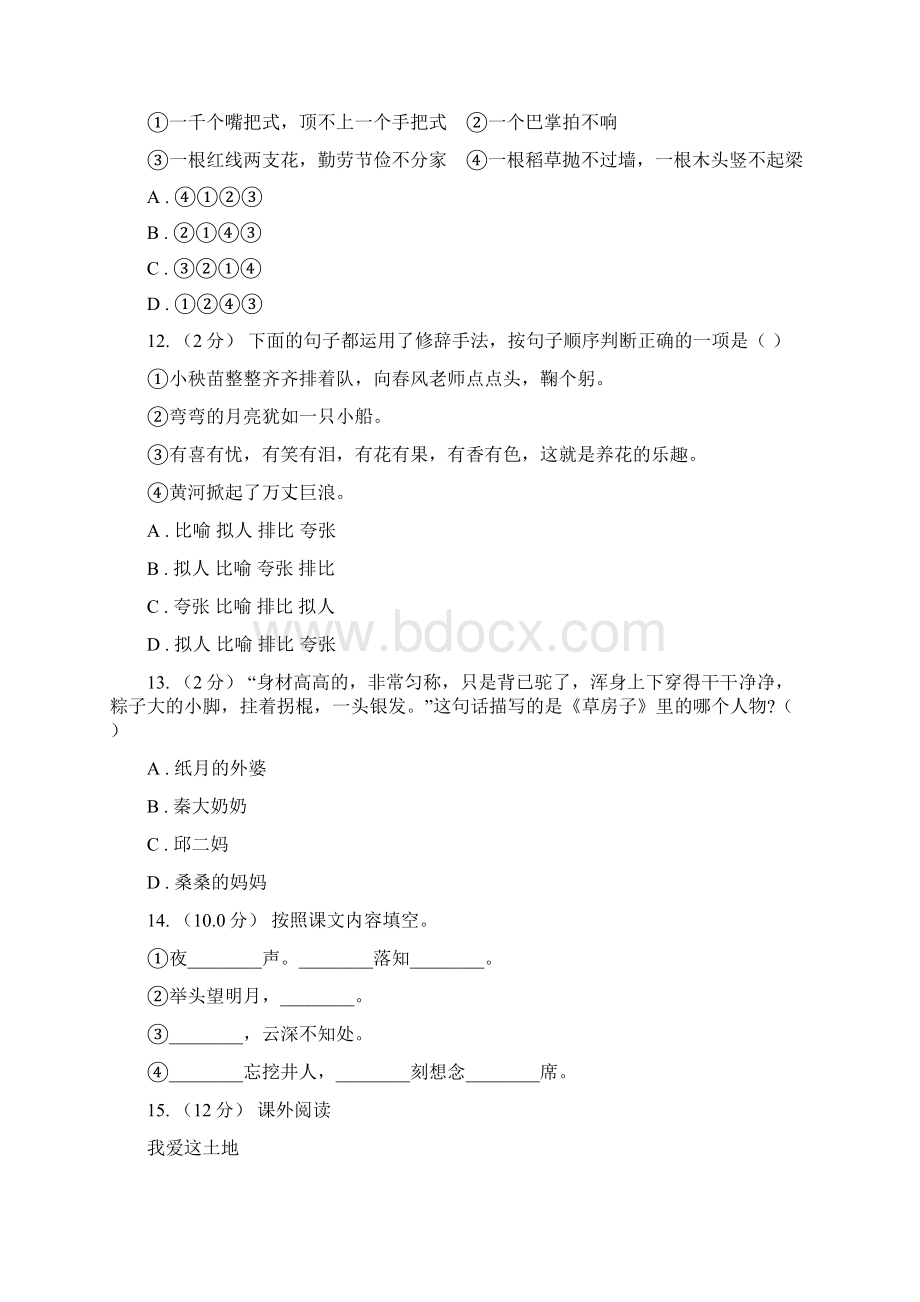 四川省宜宾市版四年级上学期语文期末统考卷II卷.docx_第3页