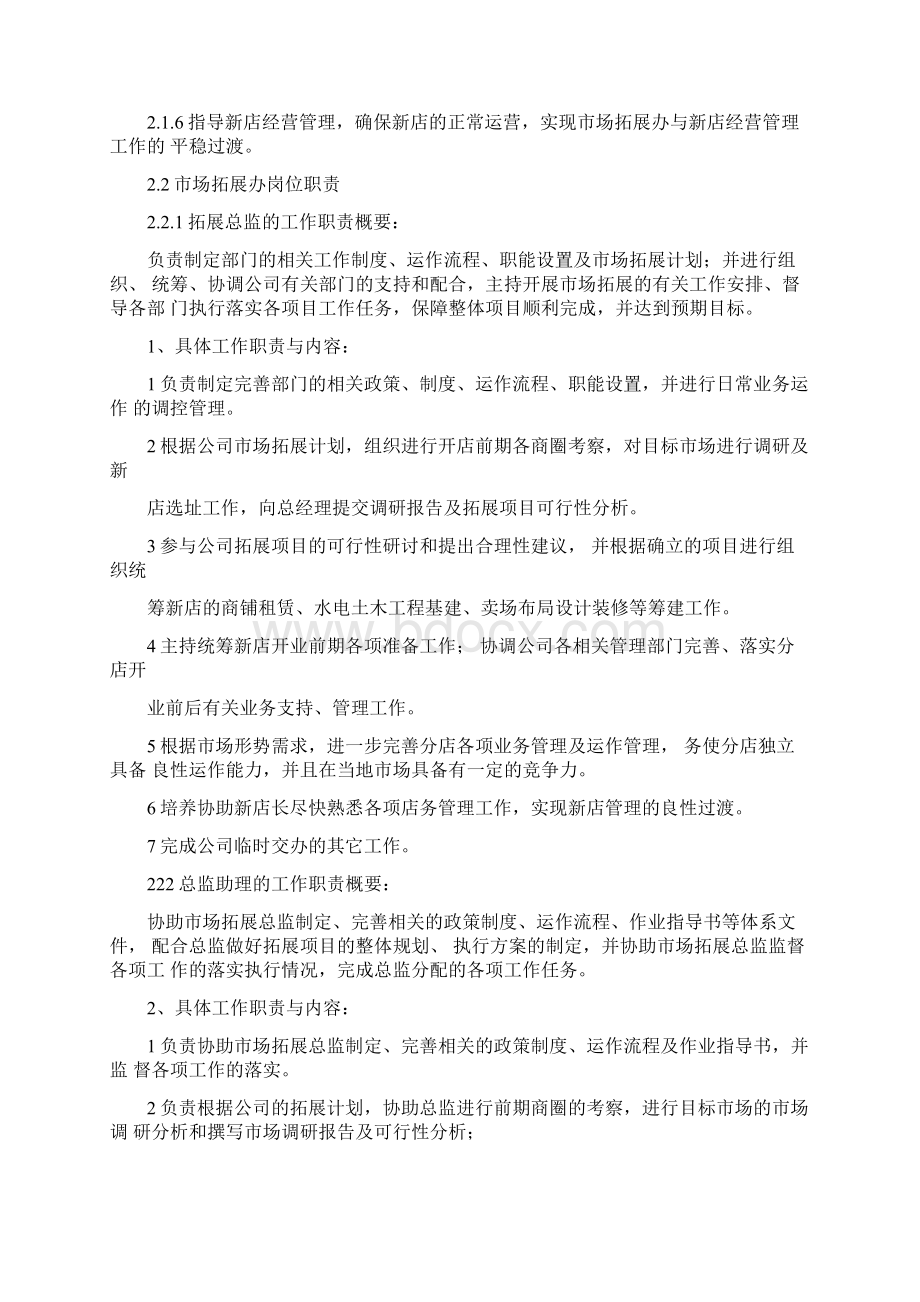 市场拓展操作作业指导书1.docx_第2页