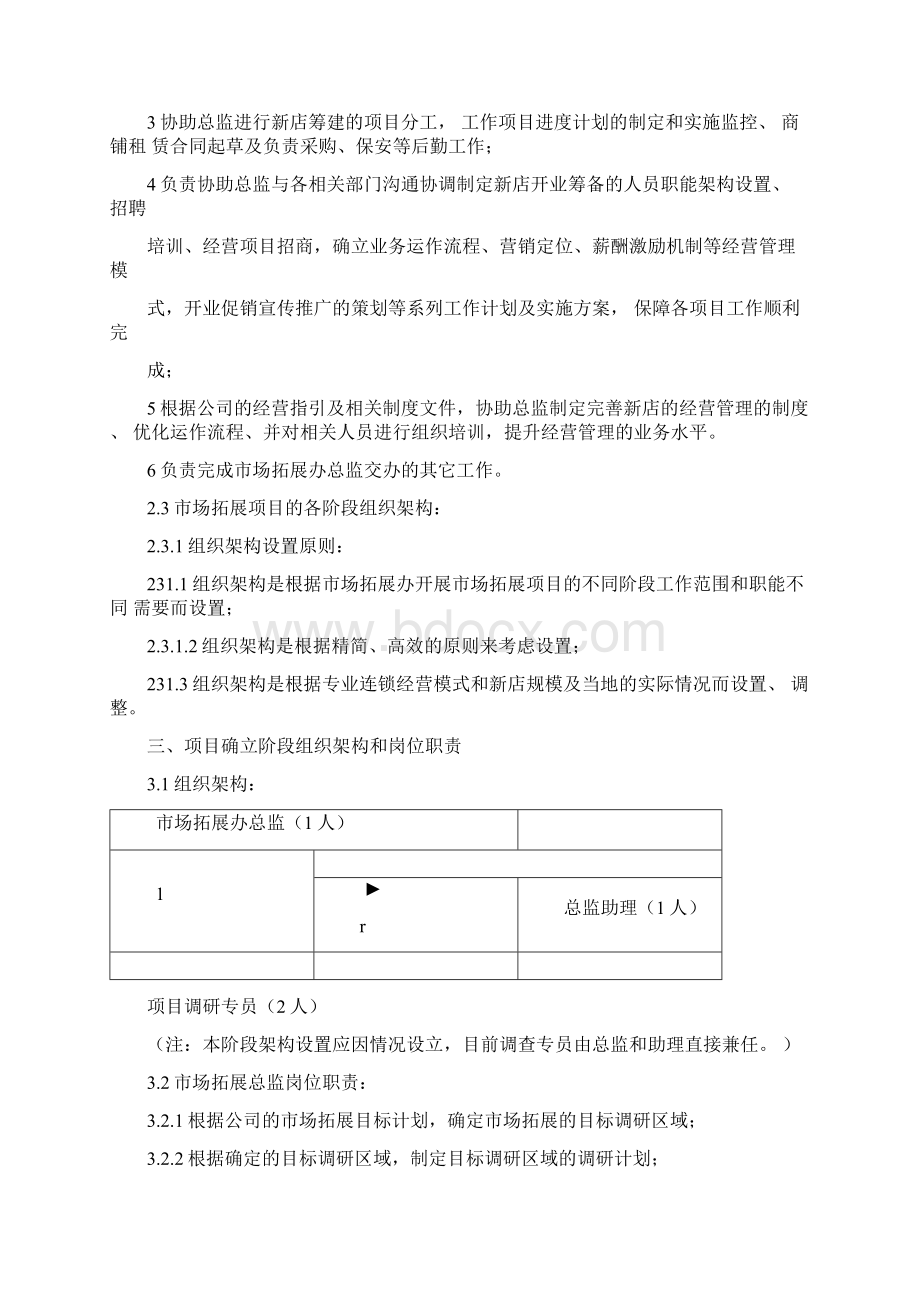 市场拓展操作作业指导书1.docx_第3页