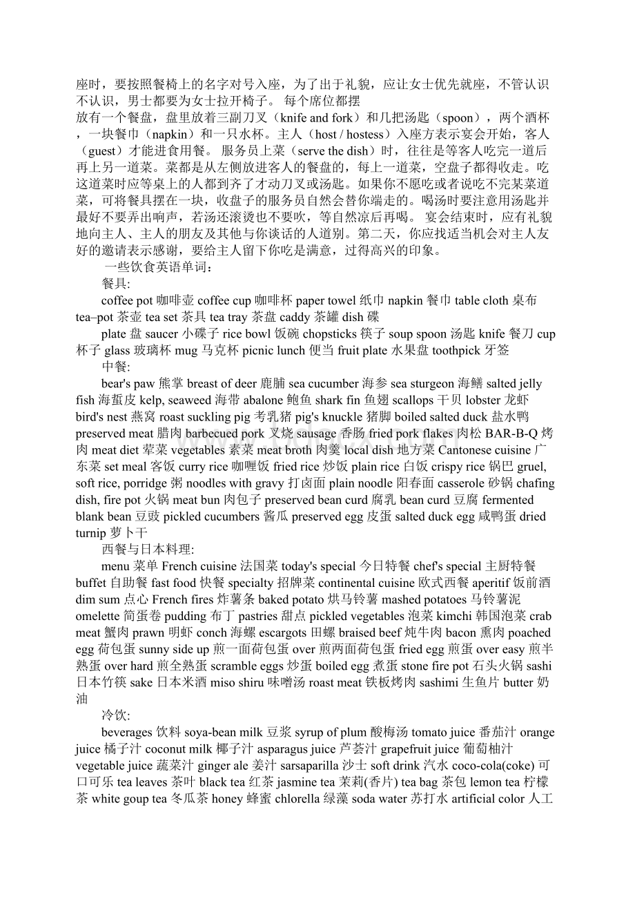 英语研究性学习报告范文.docx_第3页