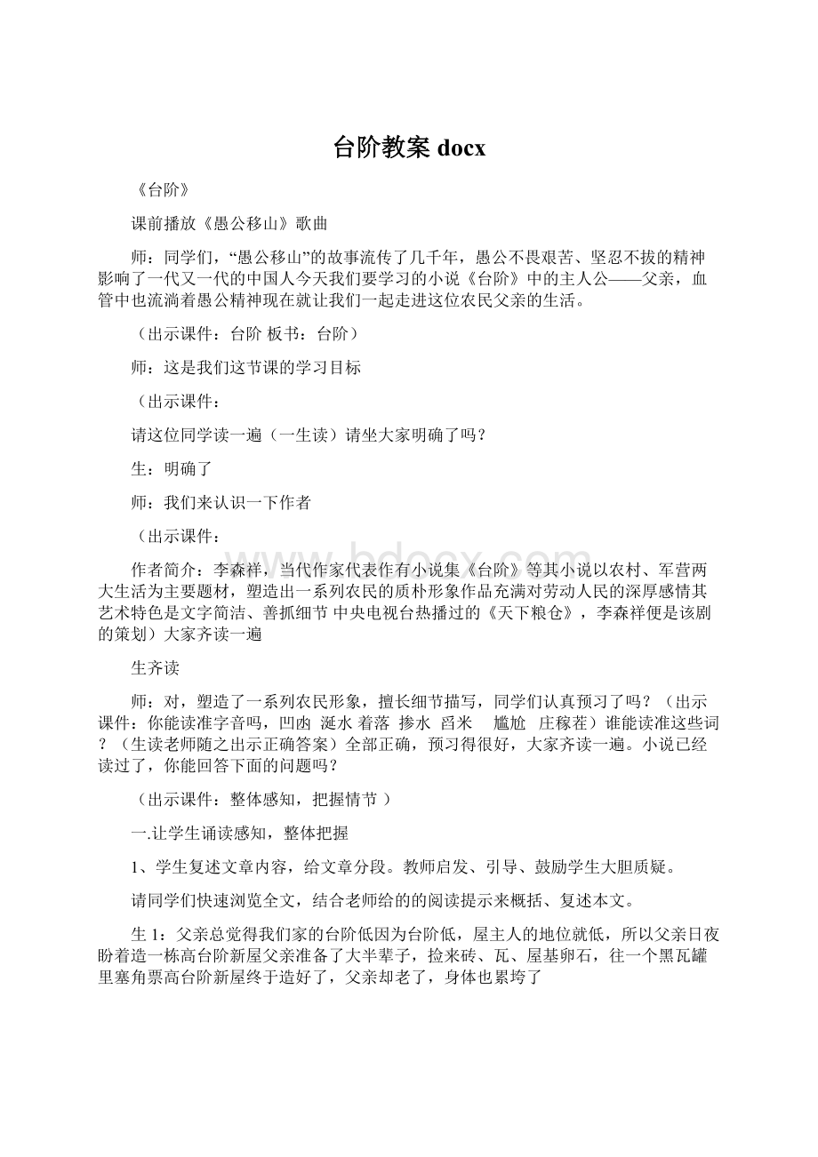 台阶教案docx.docx_第1页