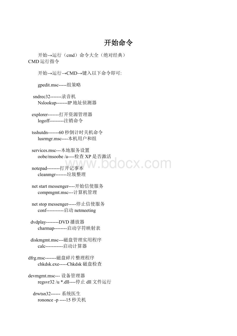 开始命令文档格式.docx