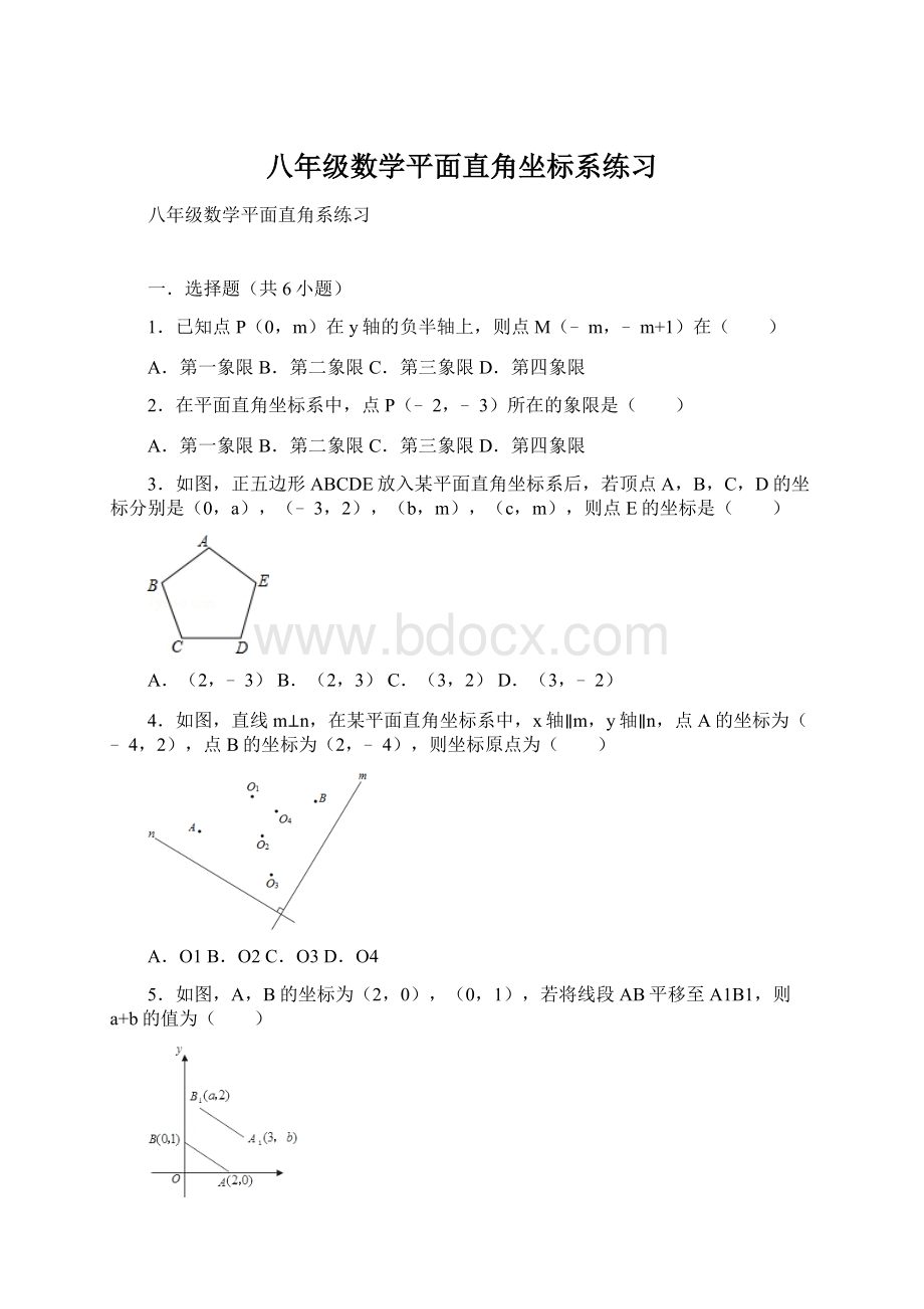 八年级数学平面直角坐标系练习.docx