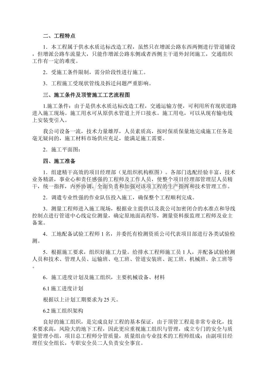 专项施工方案顶管施工.docx_第3页