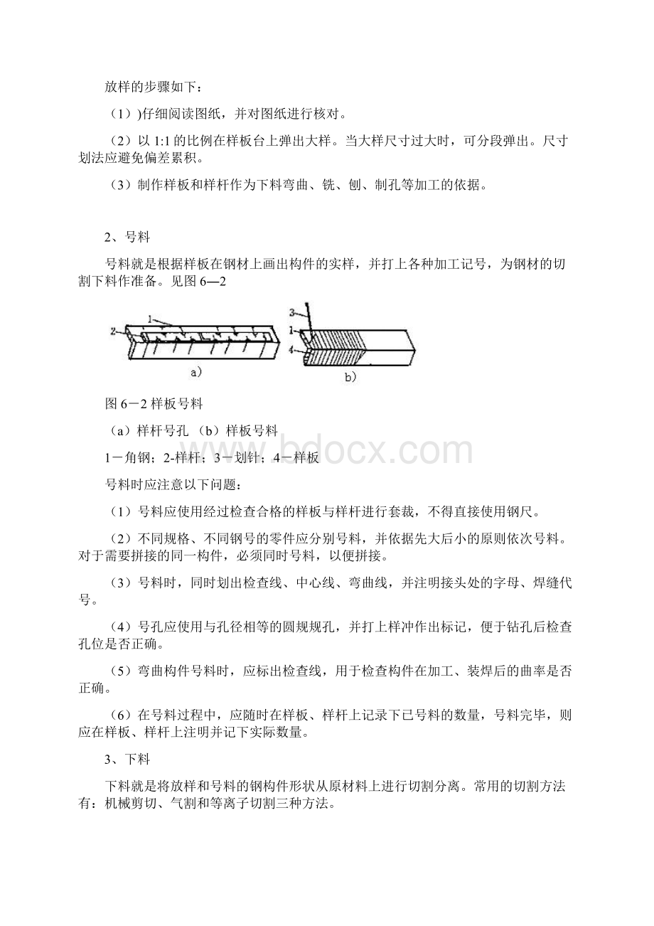 钢结构施工Word文件下载.docx_第2页