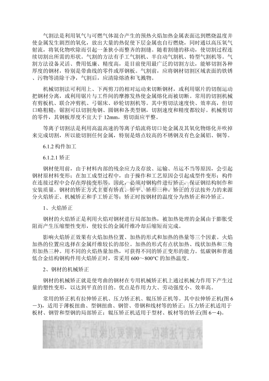 钢结构施工Word文件下载.docx_第3页