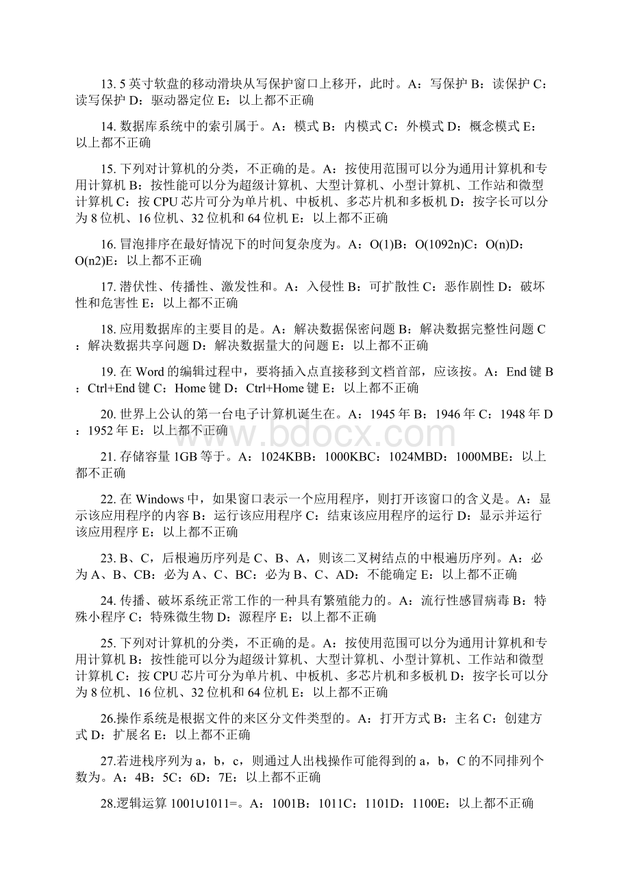 云南省下半年货币银行学金融体系模拟试题Word格式.docx_第2页