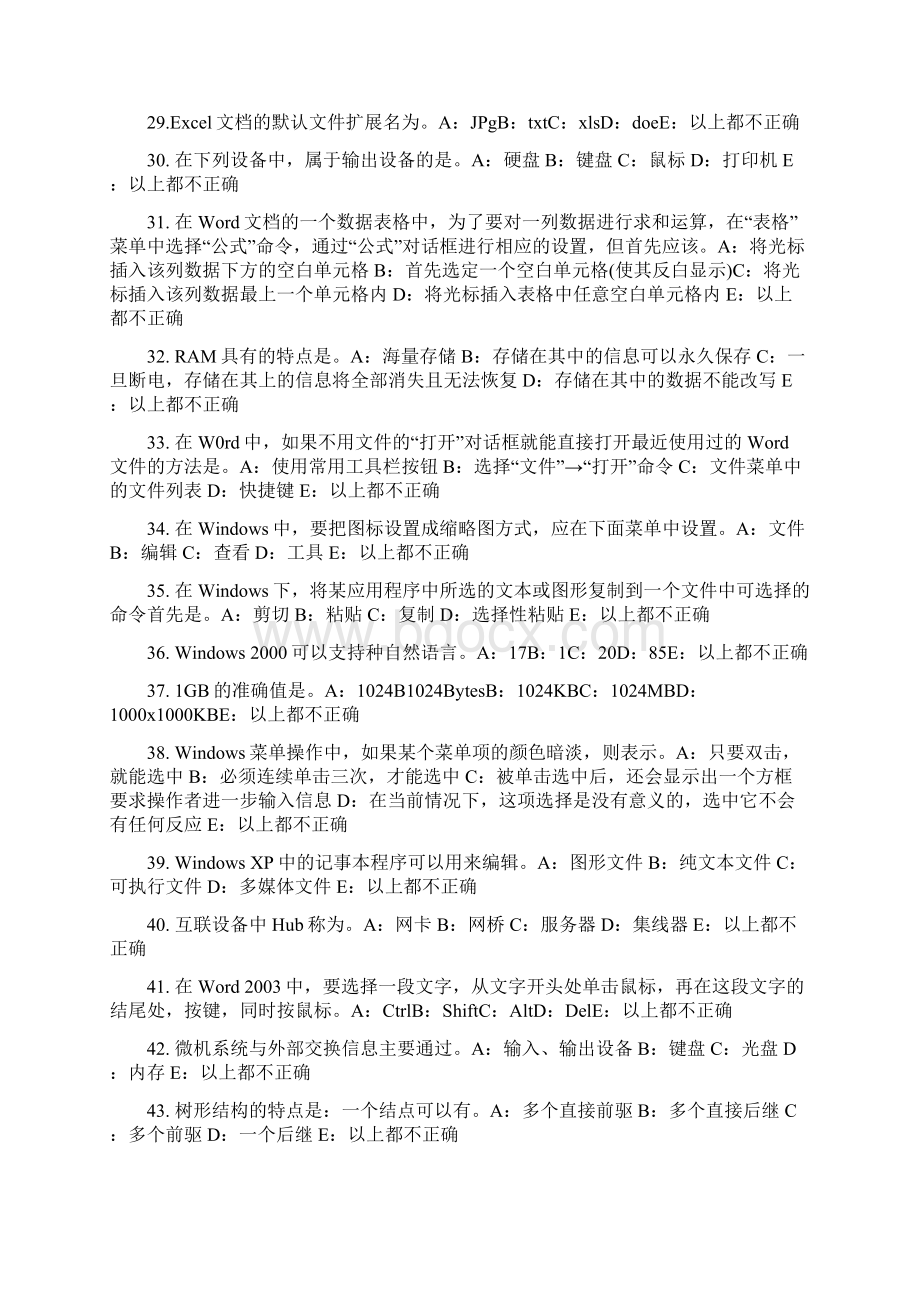 云南省下半年货币银行学金融体系模拟试题Word格式.docx_第3页