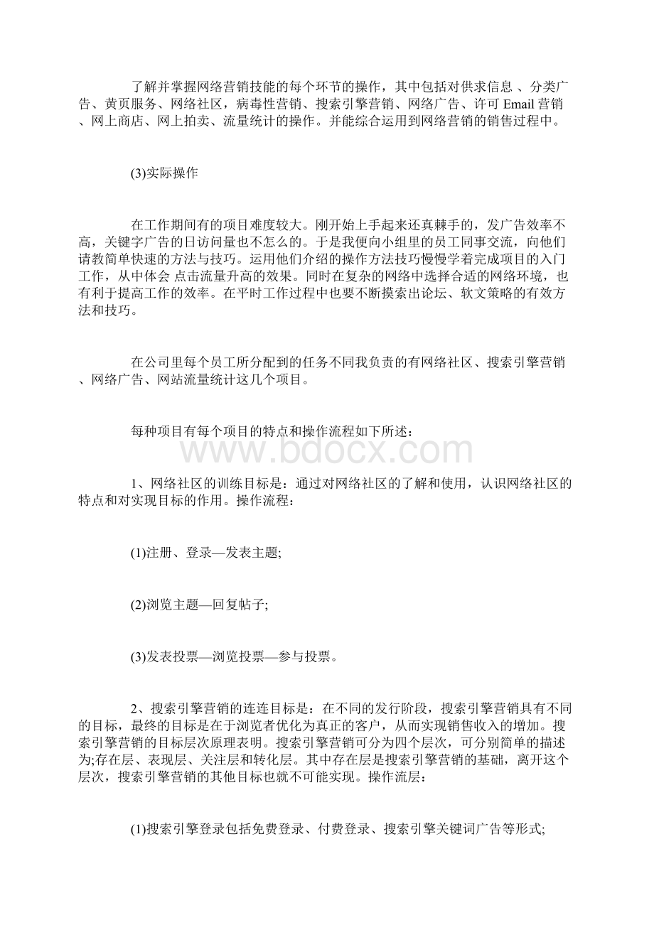 网络推广实习报告.docx_第3页