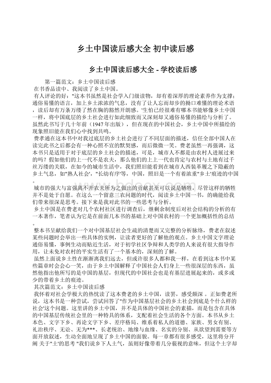 乡土中国读后感大全初中读后感.docx_第1页