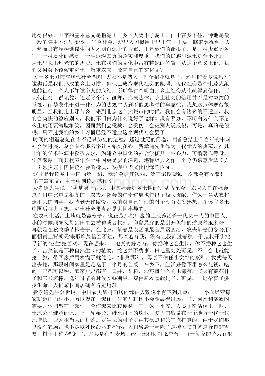 乡土中国读后感大全初中读后感.docx_第2页