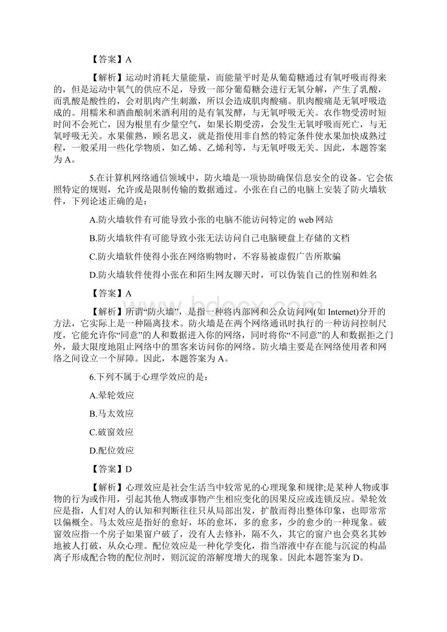 公务员考试真题答案解析估分常识判断.docx_第3页