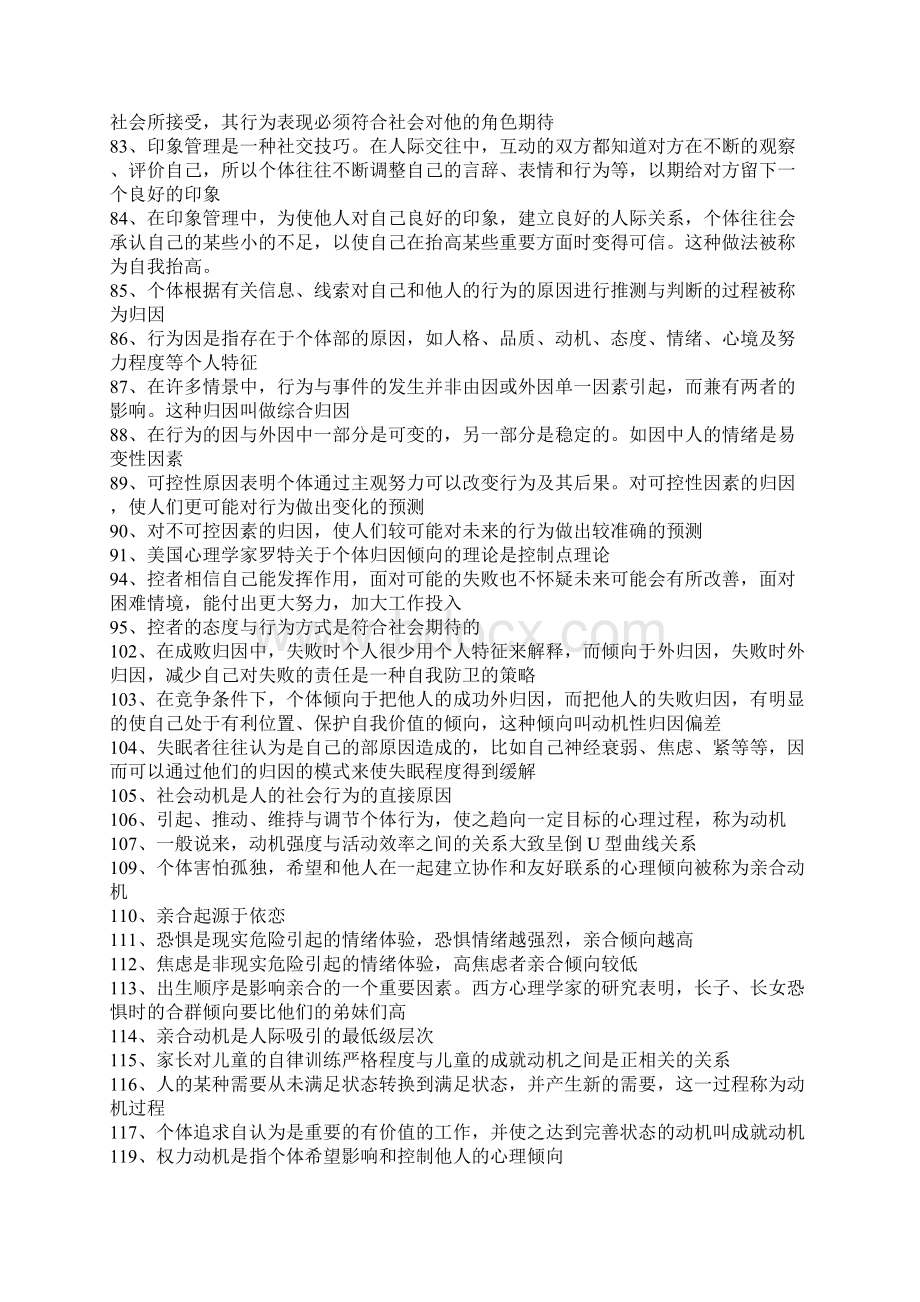 社会心理学复习题与参考答案.docx_第3页