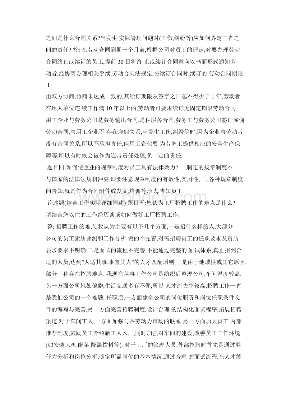 人力资源管理面试题目大汇总教学提纲.docx_第2页