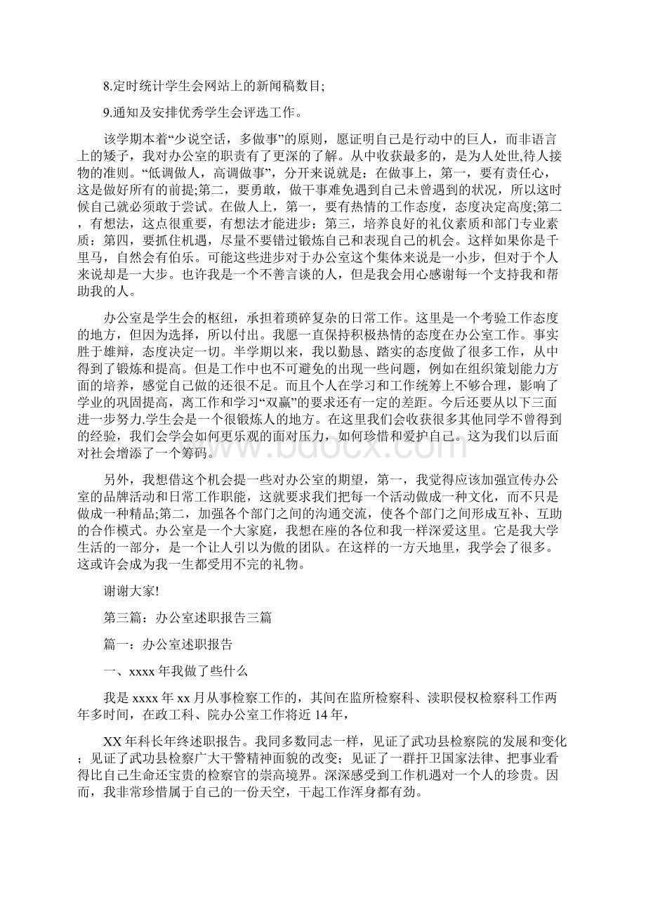 办公室述职报告多篇范文.docx_第2页