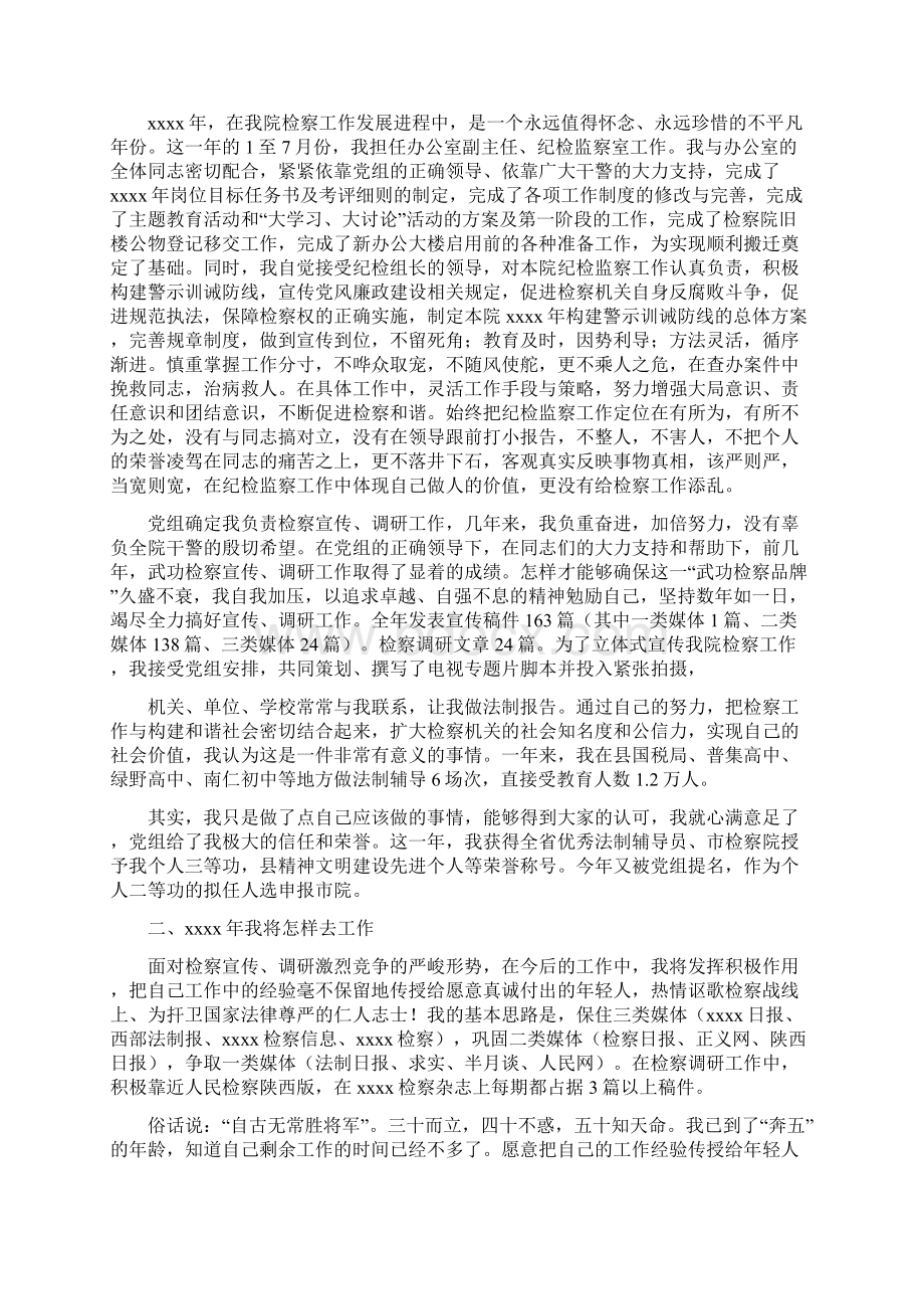 办公室述职报告多篇范文.docx_第3页