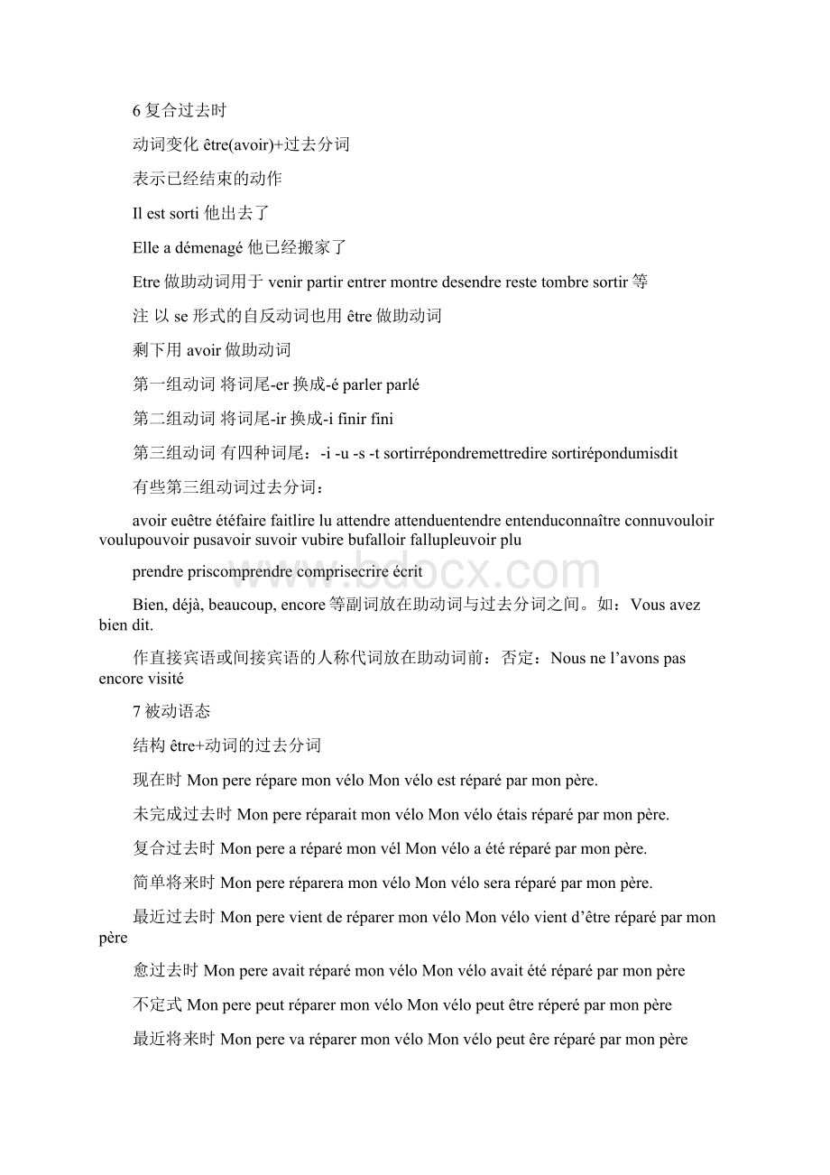 法语语法之时态汇总Word文档下载推荐.docx_第3页