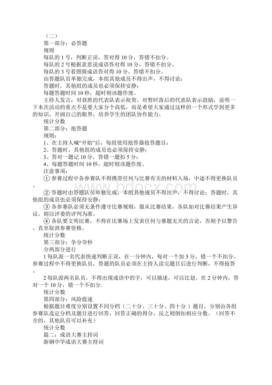 成语大赛主持词.docx_第2页