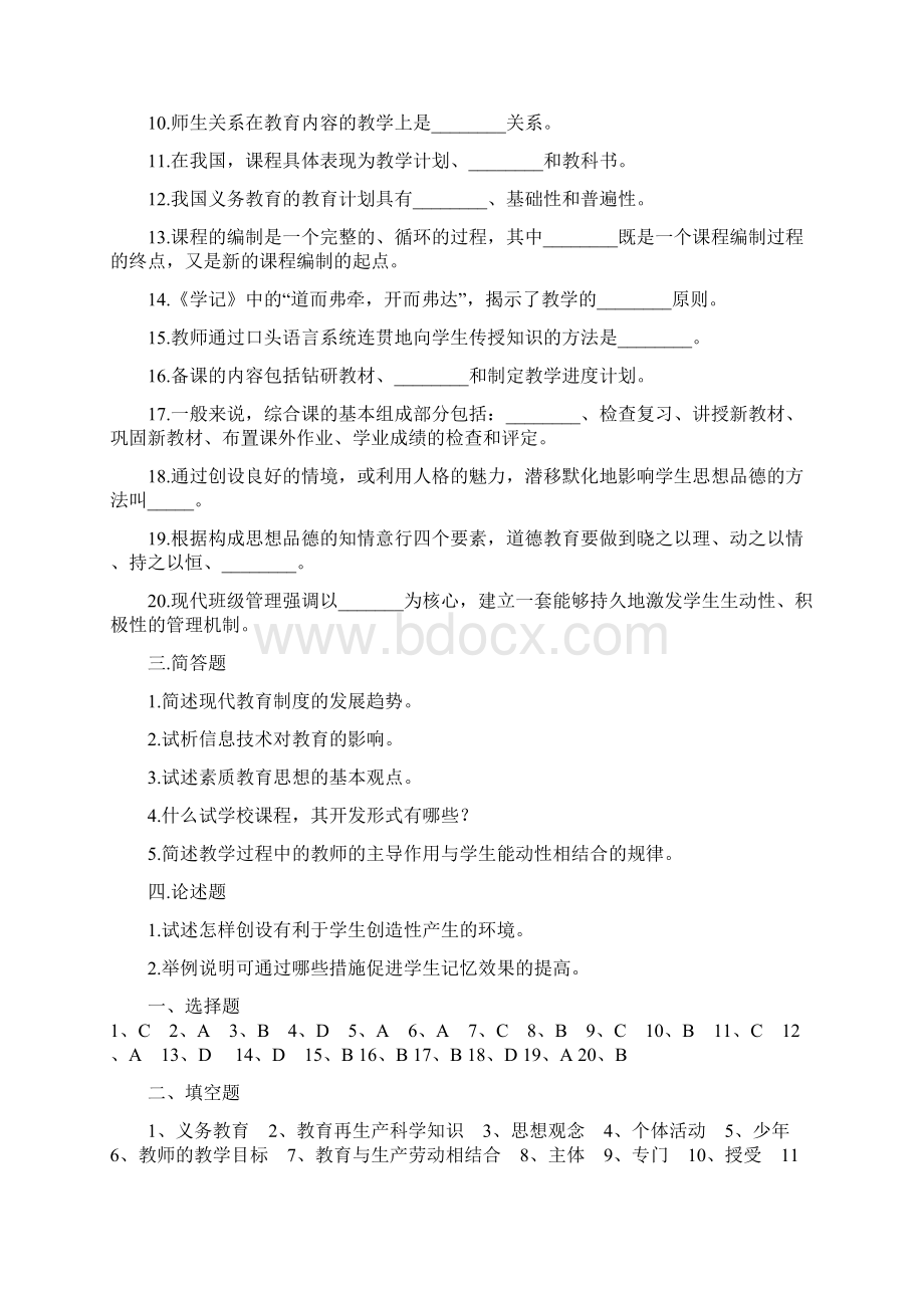 江苏省教师资格认定考试教育学中学历年真题及答案.docx_第3页