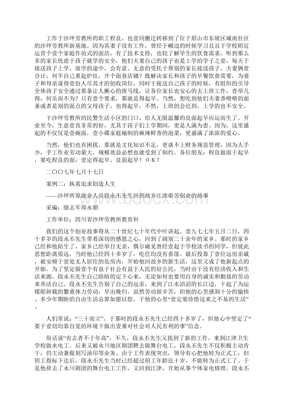 创业指南北京光华慈善基金会成年人创业培训项目Word格式文档下载.docx_第2页