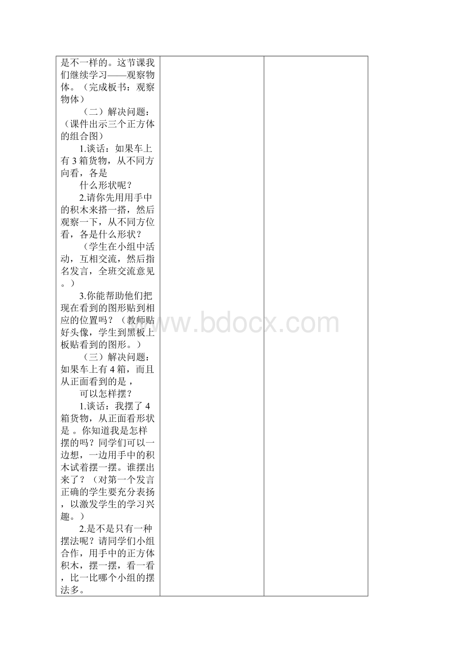 小学四年级数学下册第五单元2电子备课.docx_第3页