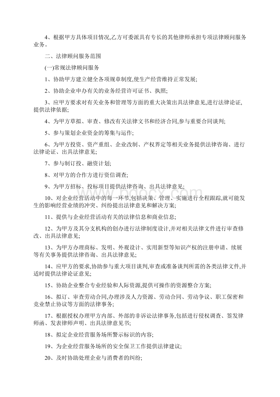 企业法律顾问合同书范本.docx_第2页