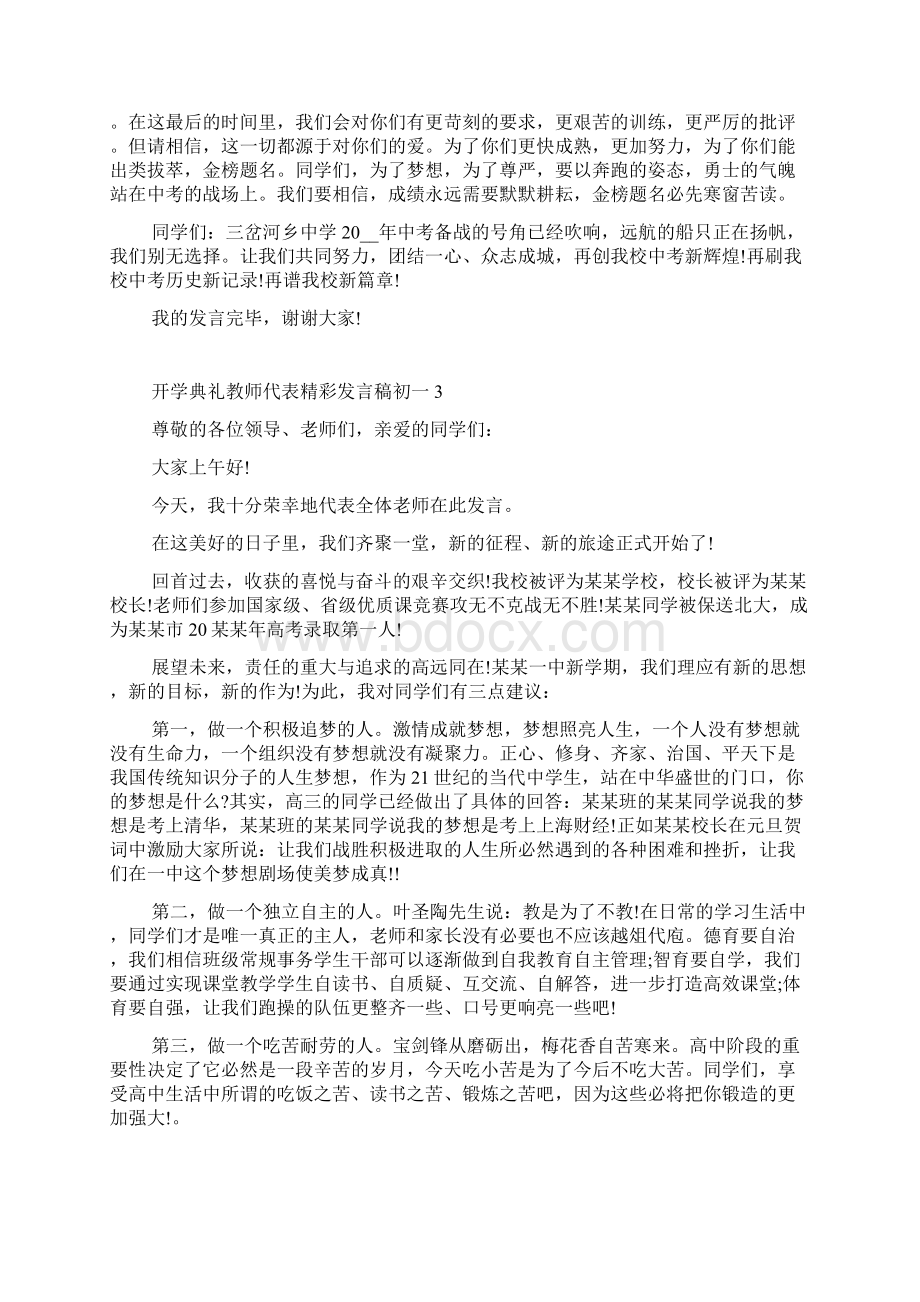 《开学典礼教师代表精彩发言稿初一5篇》.docx_第3页