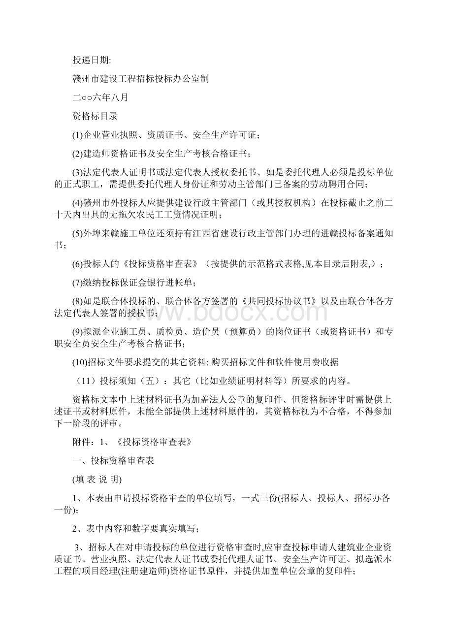 投标文件密封封面格式.docx_第2页