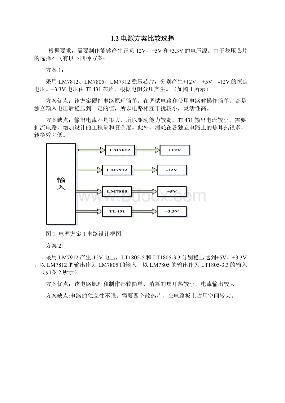 电子设计大赛之智能电风扇的设计Word文档格式.docx_第2页