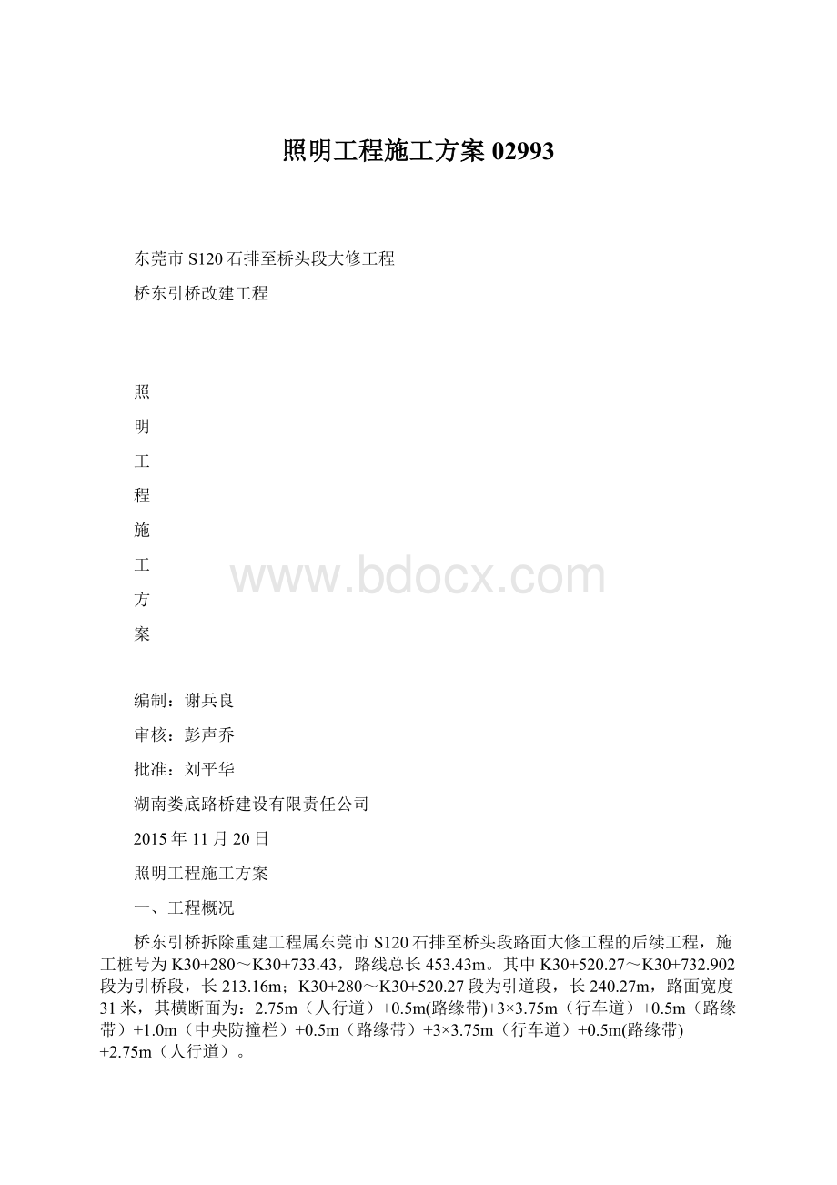 照明工程施工方案02993Word文档格式.docx