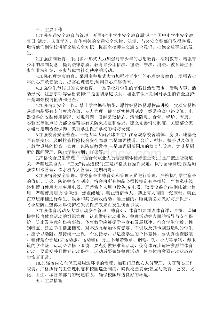 学校法制建设年度工作计划最新版Word文档下载推荐.docx_第2页