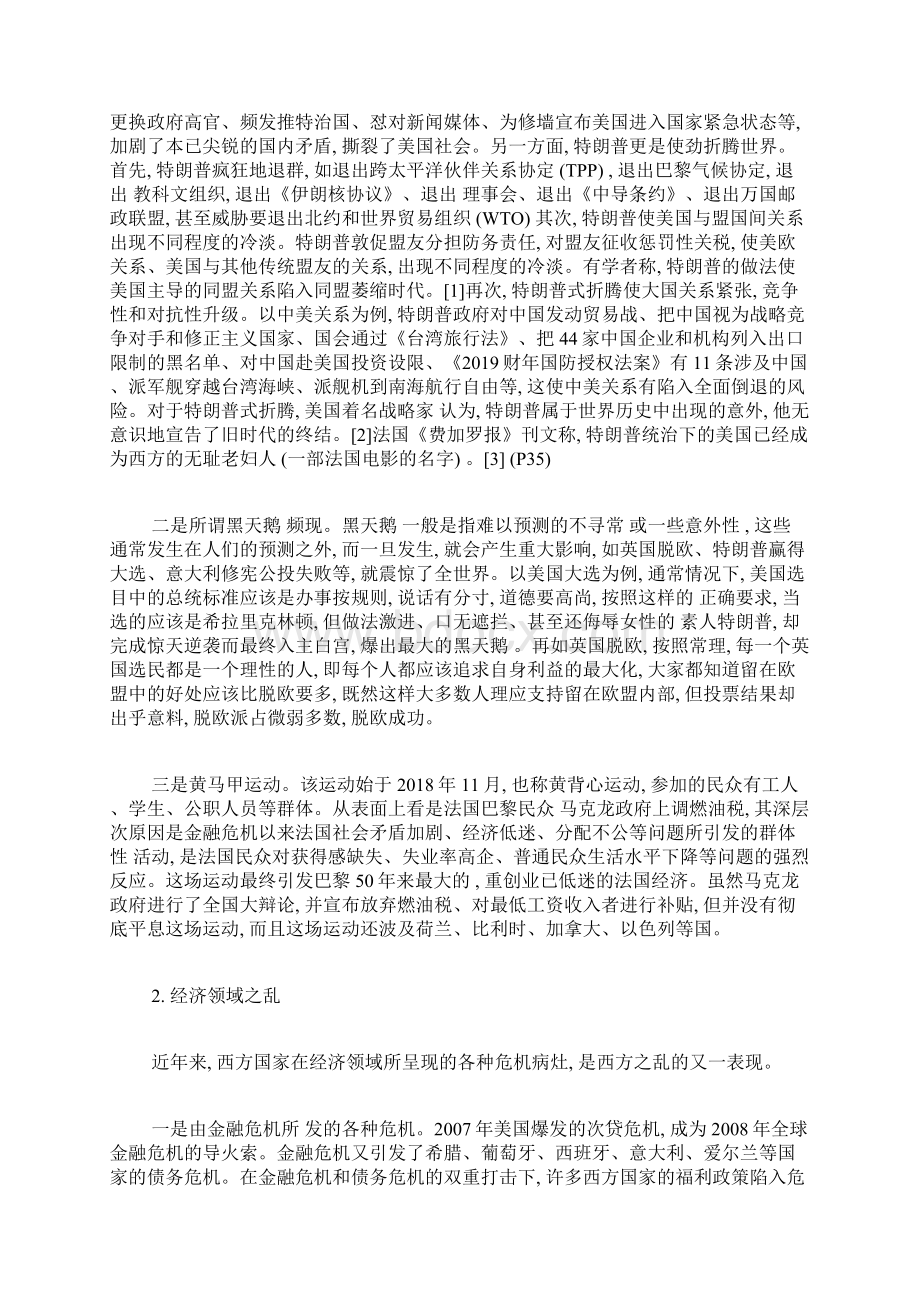 西方国家乱象的特点根源及启示国际政治论文政治论文.docx_第2页